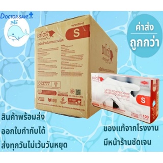 *จัดส่งทุกวันไม่มีวันหยุด* ถุงมือยางทาง​การแพทย์​ ซาโตรี่(Satory) แบบไร้แป้ง,ไม่มีแป้ง แบบยกลัง บรรจุ 20 กล่อง/ลัง