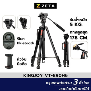 สินค้า ขาตั้งกล้อง Kingjoy VT-890H6 Aluminum Camera Tripod ขาตั้งกล้องมือถือ ขาตั้งกล้องถ่ายรูป รองรับการใช้งานหลากหลายรูปแบบ