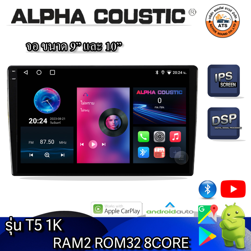 alpha-coustic-จอแอนดรอยด์-9นิ้ว-10นิ้ว-androidแท้-ram-1และ2-rom-16และ32-cpu-4core-จอแอนดรอยติดรถยนต์-android