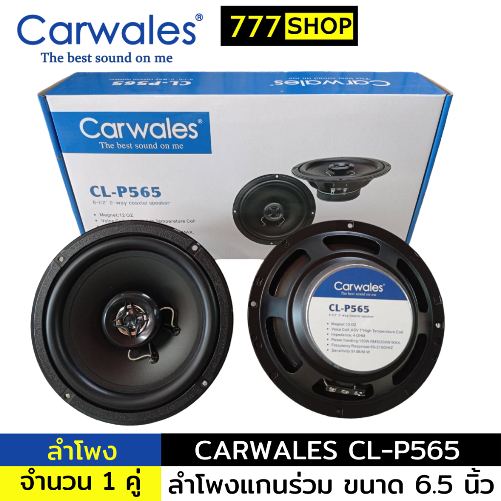 carwales-cl-p565-ลำโพง-6-5-นิ้ว-1คู่-ดอกลำโพง-ลำโพงแกนร่วม-เครื่องเสียงรถยนต์-ลำโพงรถยนต์-ลำโพง