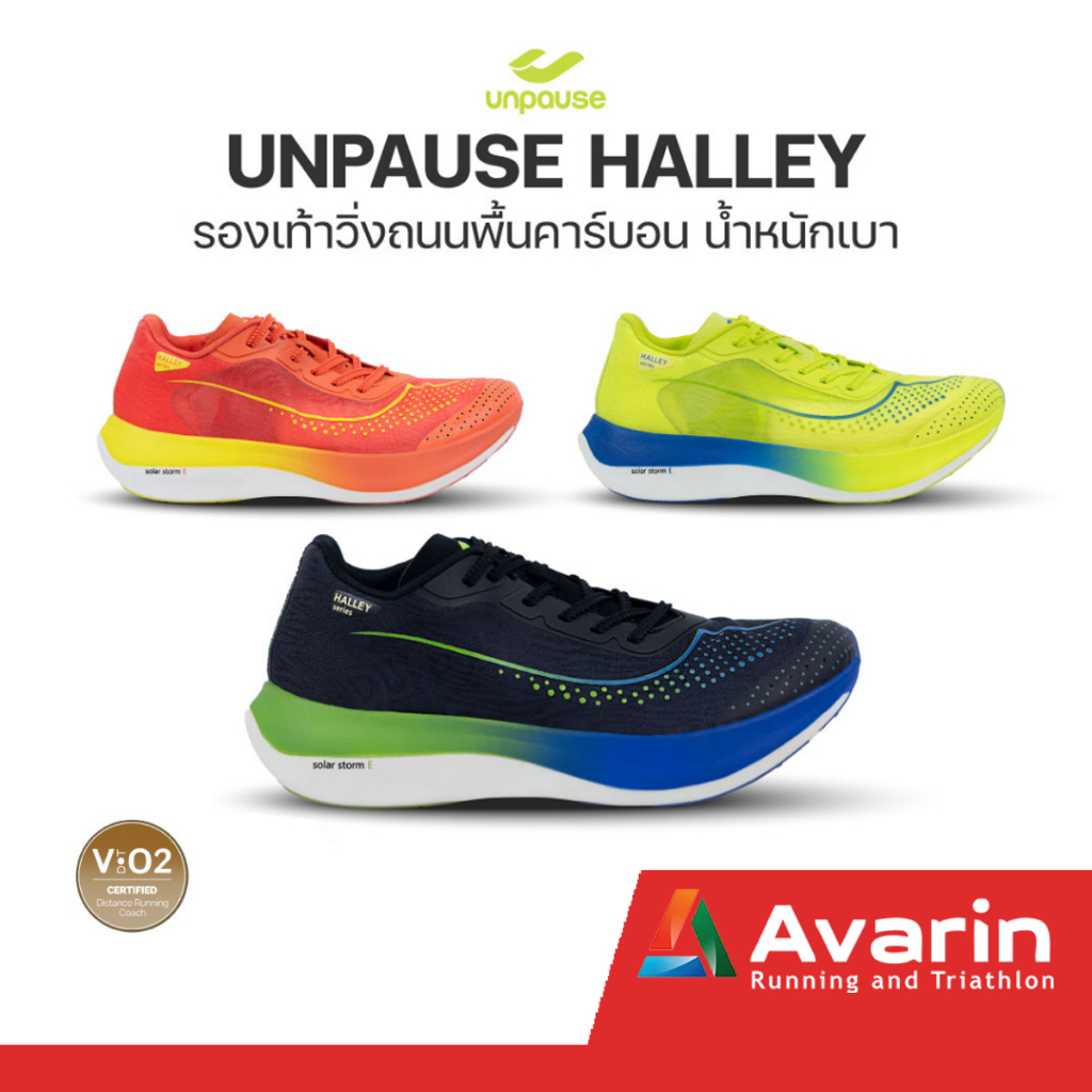 unpause-halley-ฟรี-โปรแกรมซ้อม-4-สัปดาห์-รองเท้าวิ่งถนนพื้นคาร์บอน