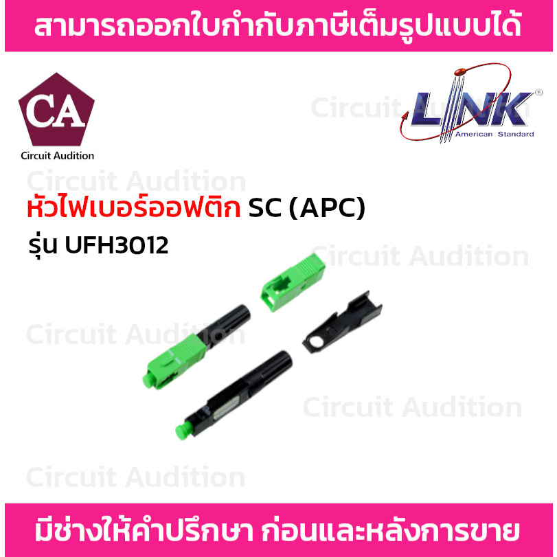 Link หัวไฟเบอร์ออฟติก SC/APC Field install Connector รุ่น UFH3012 ...