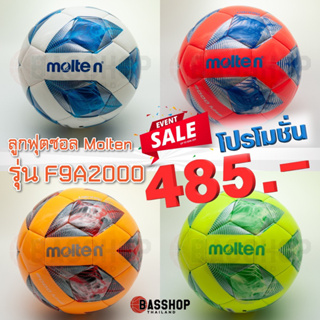 [สินค้า Molten แท้ 100%]ลูกฟุตซอล Futsal Molten F9A2000 เบอร์ 3.5 รุ่นใหม่ปีล่าสุด ของแท้ 💯(%)⚽️⚽️