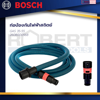 Bosch ท่อป้องกันไฟฟ้าสถิตย์ Hose 5m, DN22, ES