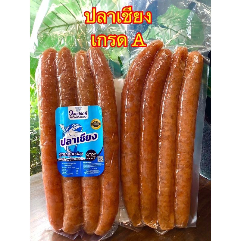 ปลาเชียงเกรดa-น้ำหนัก500กรัม