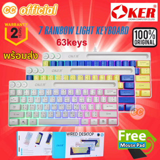 ✅แท้100% OKER K74 GAMING RAINBOW LIGHT KEYBOARD คีย์บอร์ดเกมมิ่ง คีย์บอร์ดไฟ 7 สี แป้นพิมพ์ 63 ปุ่ม ดีไซน์ทันสมัย #DM 74