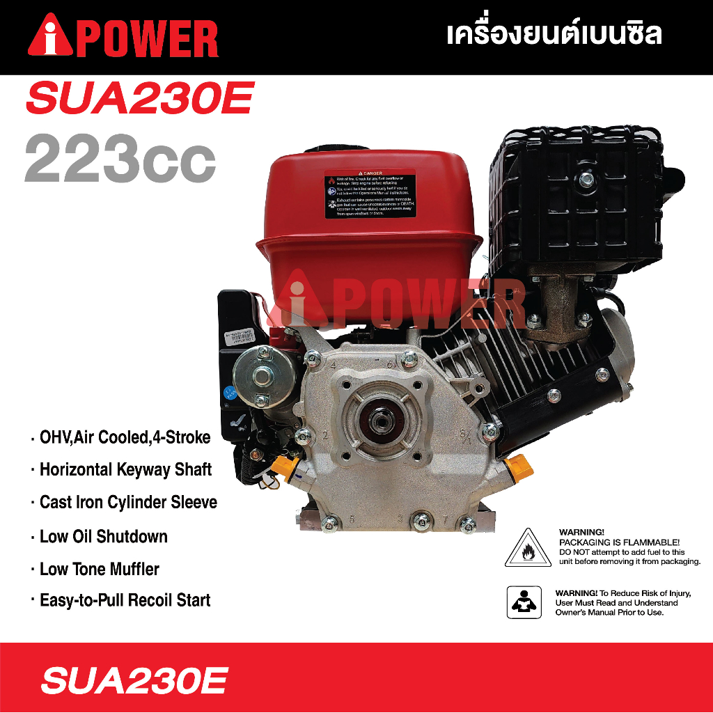 เครื่องยนต์เบนซิลเอนกประสงค์ SUA230E ขนาด 22cc 8Hp | Shopee Thailand