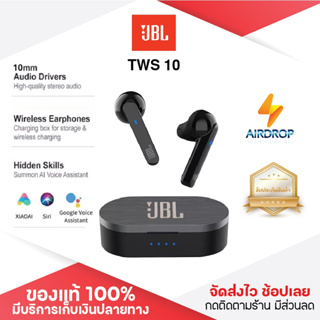 JBL TWS-10 True Wireless Earbuds V5.0 + EDR Tws หูฟัง​ หูฟังบลูทูธไร้สาย หูฟังเกมมิ่ง ส่งฟรีดี