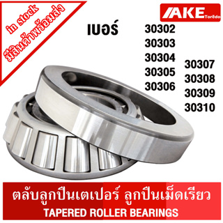 30302 30303 30304 30305 30306 30307 30308 30309 30310 30310 ตลับลูกปืนเม็ดเรียว ( TAPERED ROLLER BEARINGS )