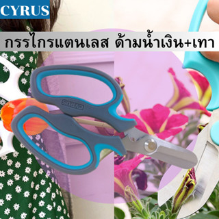 กรรไกร กรรไกรทำครัว CYRUS กรรไกรตัดอาหาร อุปกรณ์ทำอาหาร Kitchen กรรไกรตัด กรรไกรอเนกประสงค์ กรรไกรสแตนเลส กรรไกรตัดเนื้อ