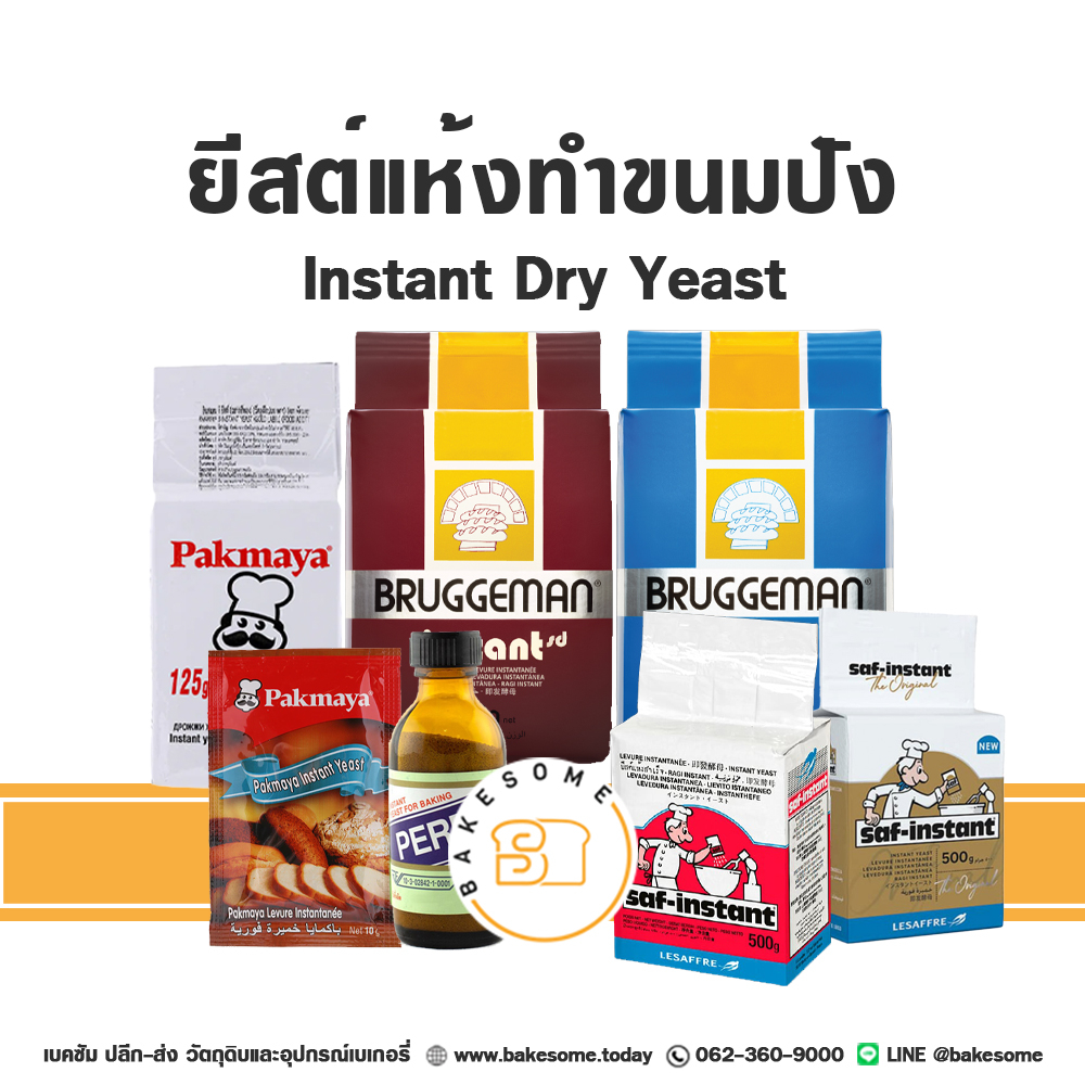 ถูกสุดๆ-เช็คราคาได้-bruggeman-บรักกี้มานน์-สีฟ้า-ยีสต์จืด-และ-สีน้ำตาล-ยีสต์หวาน-500-กรัม-instant-dry-yeast