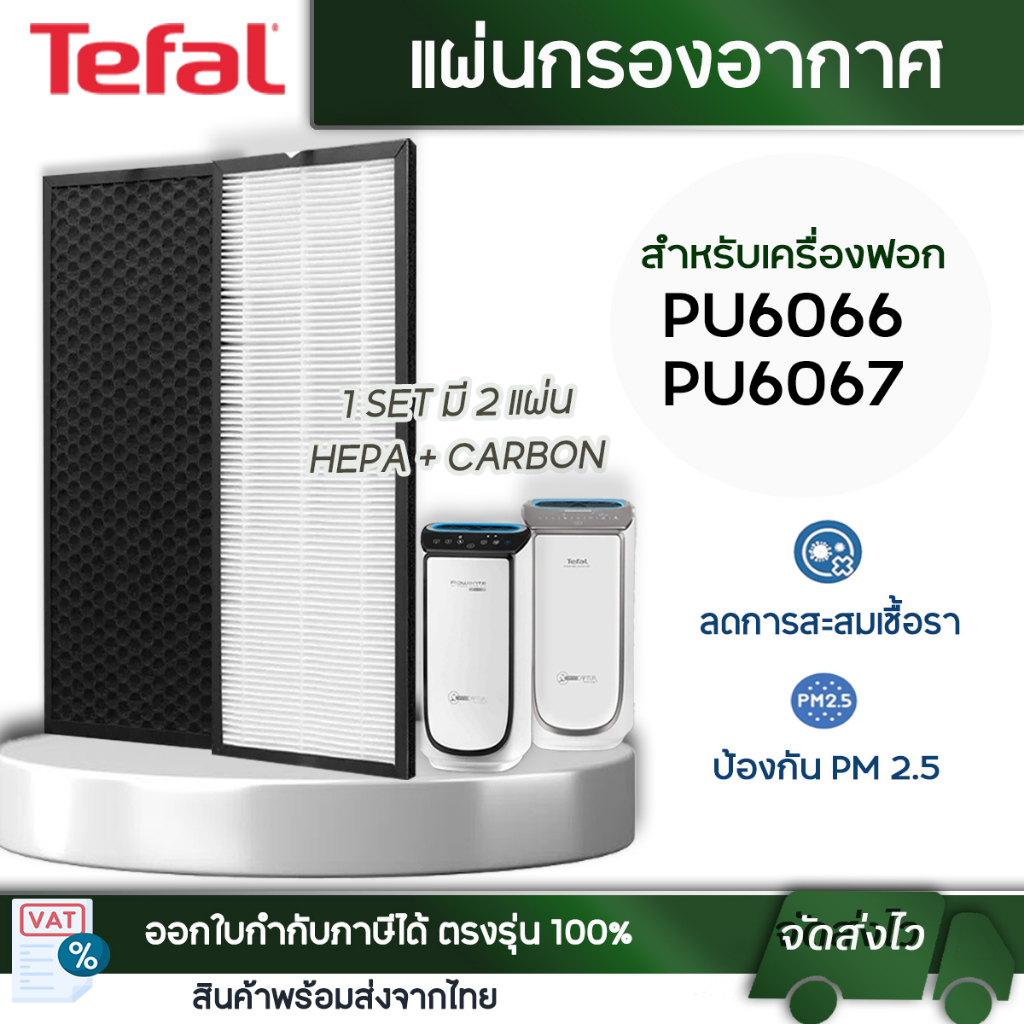 TEFAL Intense Pure Air XL PU6066 PU6067 Hepa Carbon
