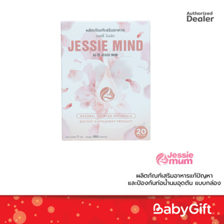 JESSIE MUM Jessie Mind ผลิตภัณฑ์เสริมอาหารแก้ปัญหาและป้องกันท่อน้ำนมอุดตัน แบบกล่อง
