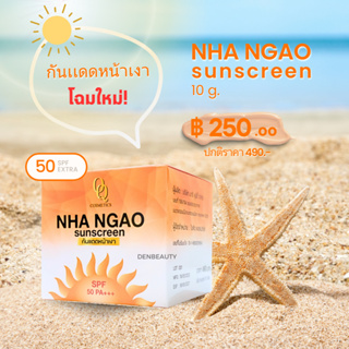 กันแดดหน้าเงา OQ NHA NGOA SunScreen 10g.