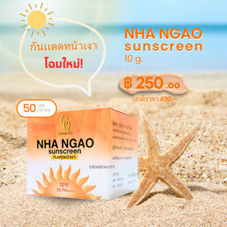 กันแดดหน้าเงา OQ NHA NGOA SunScreen 10g.