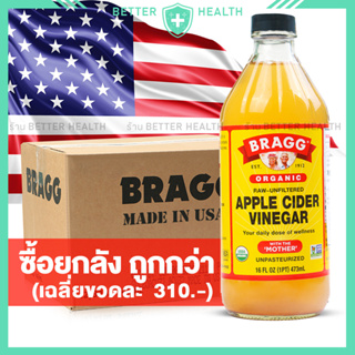 (ยกลัง 12 ขวด) BRAGG Apple Cider USA แอปเปิ้ลไซเดอร์นำเข้าจาก USA x12