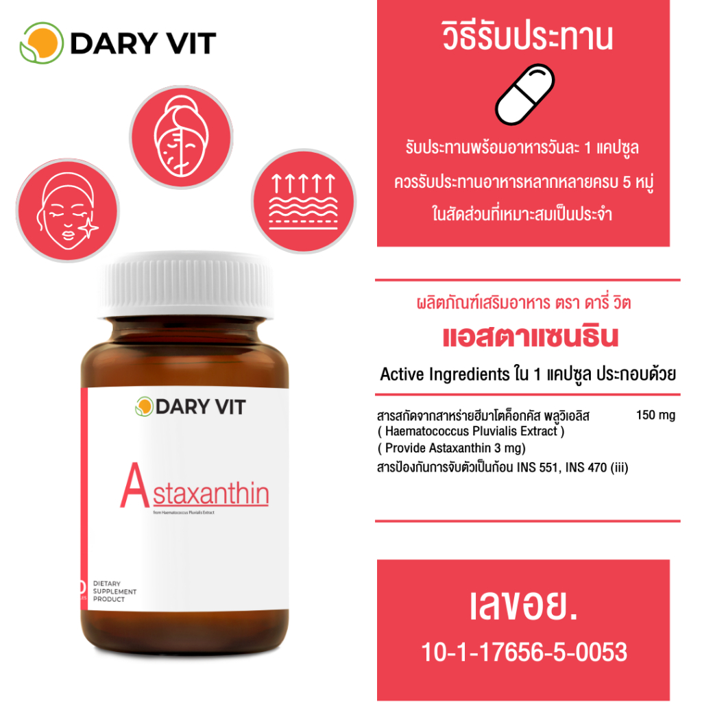 เซ็ตผิวสวย-กระจ่างใส-ไร้ริ้วรอย-dary-vit-astaxanthin-1-กระปุก-dary-vit-collagen-5000-mg-3-ซอง