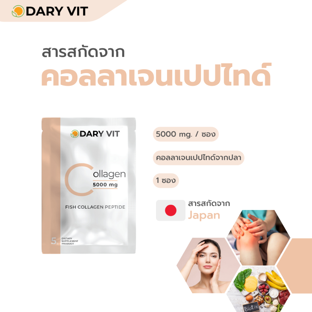 เซ็ตผิวสวย-กระจ่างใส-ไร้ริ้วรอย-dary-vit-astaxanthin-1-กระปุก-dary-vit-collagen-5000-mg-3-ซอง