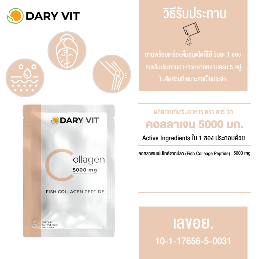 เซ็ตผิวสวย-กระจ่างใส-ไร้ริ้วรอย-dary-vit-astaxanthin-1-กระปุก-dary-vit-collagen-5000-mg-3-ซอง