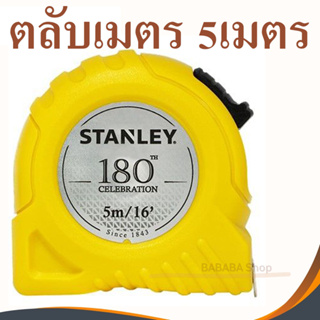 STANLEY ตลับเมตร สแตนเล่ย์ สีเหลือง STHT30496-180TH (ของแท้ 100%) ความยาว 5เมตร ตลับเมตร5เมตร