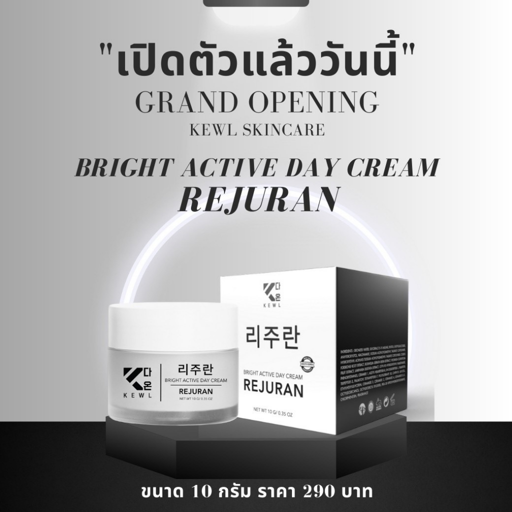 kewl-skincare-bright-active-day-cream-เดย์ครีม-ไบรท์แอคทีฟ-rejuran