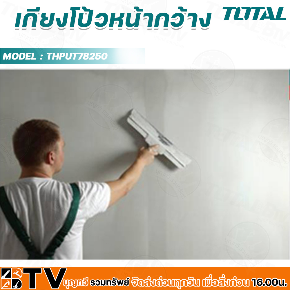 เกียงโป้วหน้ากว้าง-total-thput78250-ขนาด-10-นิ้ว-สินค้าคุณภาพ-มีบริการเก็บปลายทาง-จัดส่งทั่วประเทศ