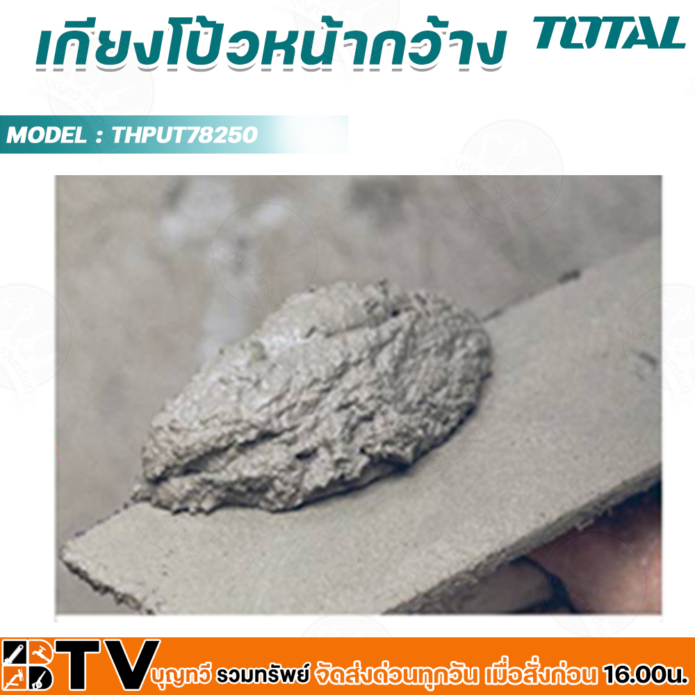 เกียงโป้วหน้ากว้าง-total-thput78250-ขนาด-10-นิ้ว-สินค้าคุณภาพ-มีบริการเก็บปลายทาง-จัดส่งทั่วประเทศ