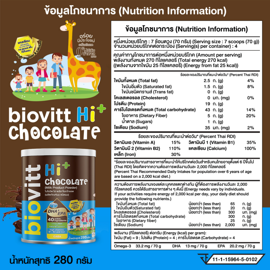 biovitt-hi-chocolate-อาหารเสริมสำหรับเด็กทุกช่วงวัย-รสช็อกโกแลต-แคลเซียมสูง-บำรุงกระดูก-เสริมสร้างภูมิต้านทาน-สารอาหารคร