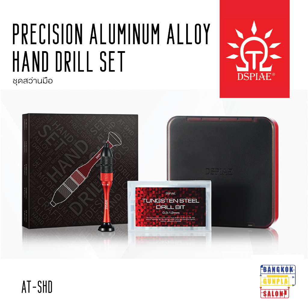 precision-aluminum-alloy-hand-drill-set-ชุดสว่านมืออลูมิเนียม-จาก-dspiae