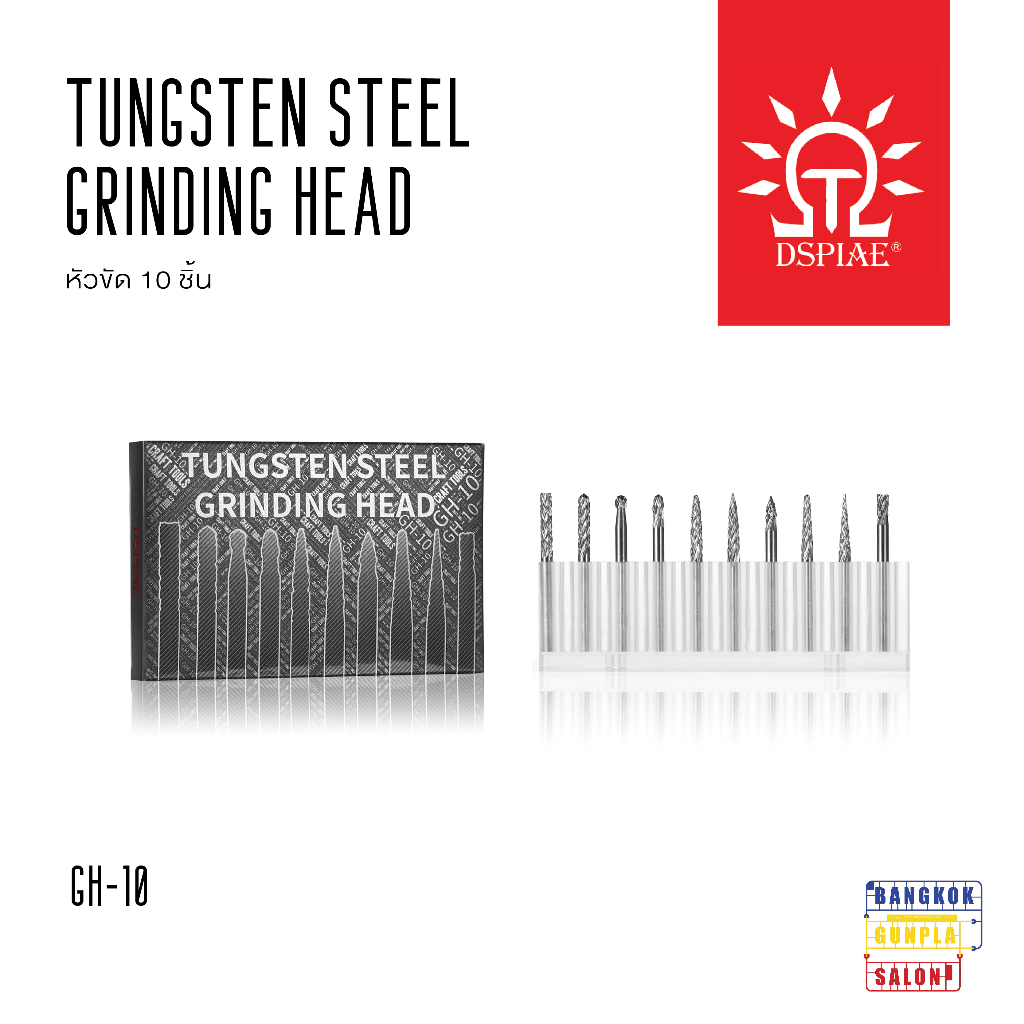 tungsten-stell-grinding-head-ชุดหัวขัด-10-หัว-รุ่น-gh-10-จาก-dspiae