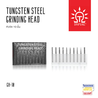 Tungsten Stell Grinding Head ชุดหัวขัด 10 หัว รุ่น GH-10 จาก Dspiae