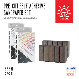 Pre-Cut Self Adhesive Sand Paper Set ชุดกระดาษทรายชนิดมีเทปกาวในตัว จาก Dspiae