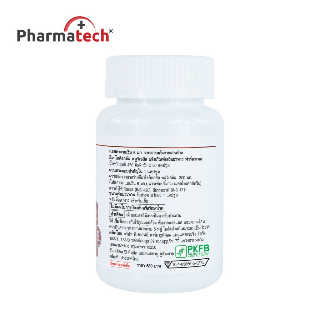 Pharmatech Astaxanthin แอสตาแซนธิน 6 มก. 6 mg. แคปซูล ฟาร์มาเทค สาหร่ายฮีมาโตค็อกคัส Haematococcus [แพ็ค 3 ขวด] สาหร่ายสีแดง ทรงพลัง