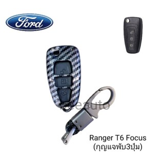 เคสกุญแจรถยนต์รุ่น Ford Ranger T6 Focus2012 พร้อมพวงกุญแจ