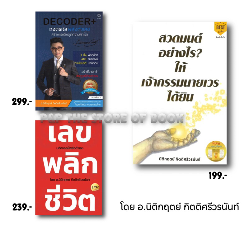 DECODER+ ถอดรหัสพลังตัวเลขสร้างแรงดึงดูดความสำเร็จ/เลขพลิกชีวิต/สวดมนต์ ...