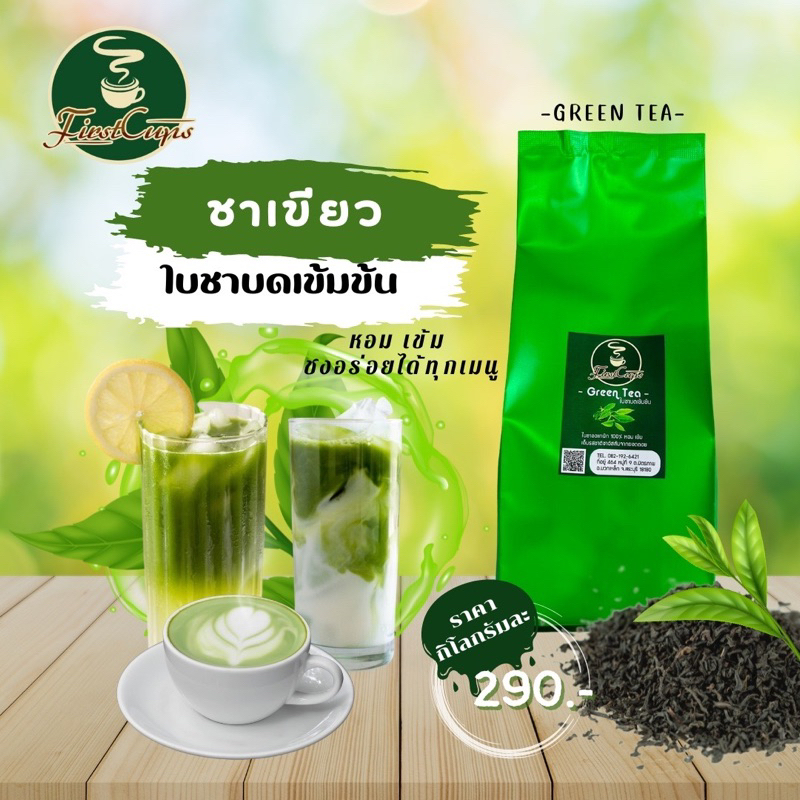 ชาเขียว ใบชาบดสูตรเข้มข้น GREEN TEA GRINDER TEA LEAVES ชงได้ทั้งร้อนและ
