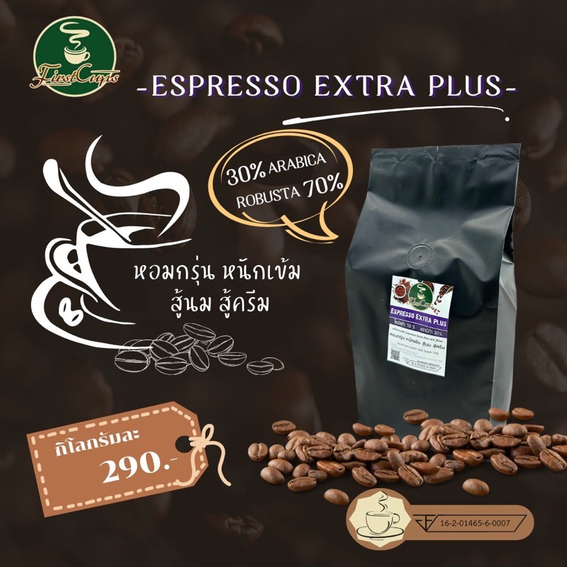 espresso-extra-plus-สีม่วงเข้มโหดแบบจุกๆ-robusta70-arabica30-โหดเข้มสุดๆ-สำหรับตัวนี้-กาแฟหนักๆ-สู้นมสู้ครีมแบเอาอยู่
