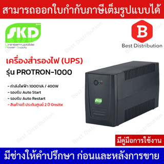 SKD เครื่องสำรองไฟ UPS รุ่น PROTRON-1000 กำลังไฟฟ้า 1000VA / 400W มีฟังก์ชั่น Auto Restart