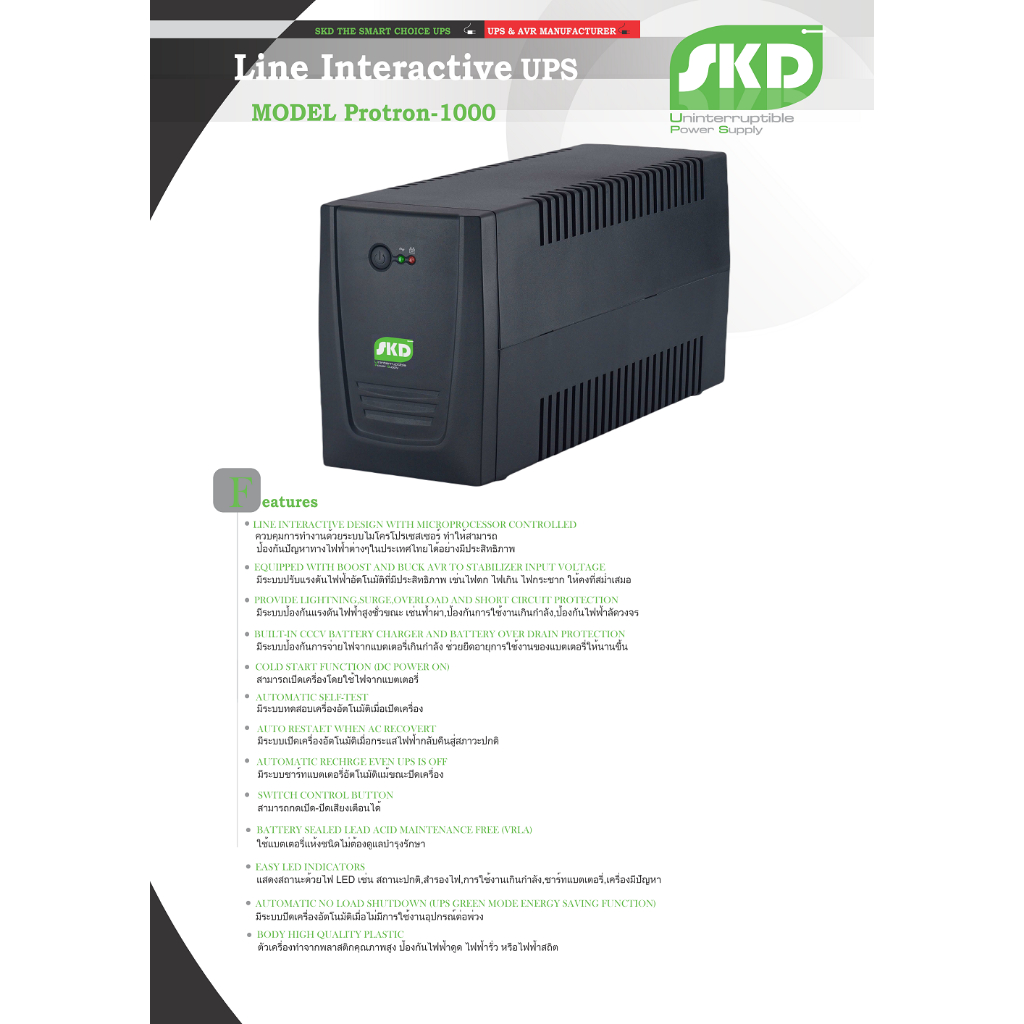 skd-เครื่องสำรองไฟ-ups-รุ่น-protron-1000-กำลังไฟฟ้า-1000va-400w-มีฟังก์ชั่น-auto-restart