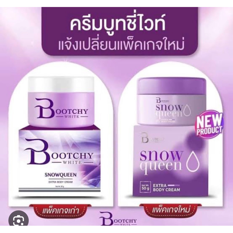 bootchy-white-ครีมรักแร้ขาว-ก้นขาว