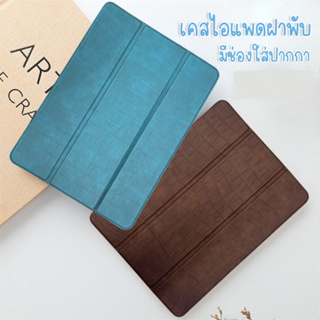 เคสสำหรับไอแพด 10.2 gen9/8/7 2017/18 9.7 Air 3 10.5 ไอแพด Air1 Air2 /Gen10 10.9  mini 1/2/3/4/5 ใส่ปากกาไม่ได้