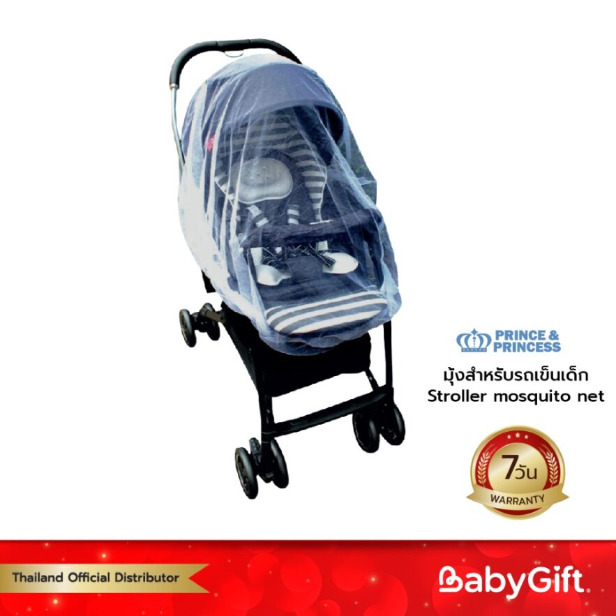 prince-amp-princess-มุ้งสำหรับรถเข็นเด็ก-stroller-mosquito-net