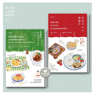 หนังสือ รสชาติอาหารจานครอบครัว/ร้านอาหารสไตล์ตะวันตกของโคโซ ผู้เขียน: เอโกะ ยามากุจิ #BookLandShop