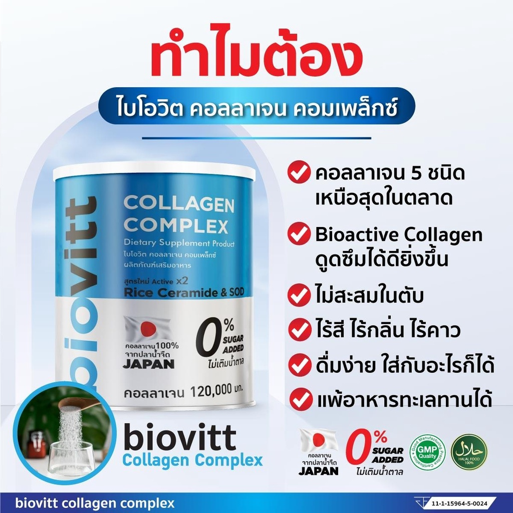 biovitt-คอลลาเจน-บำรุงกระดูก-และข้อต่อ-120g-collagen-เติมน้ำในข้อต่อ-ลดอาการปวดเข่า-เข่าเสื่อม-ข้อเสื่อม