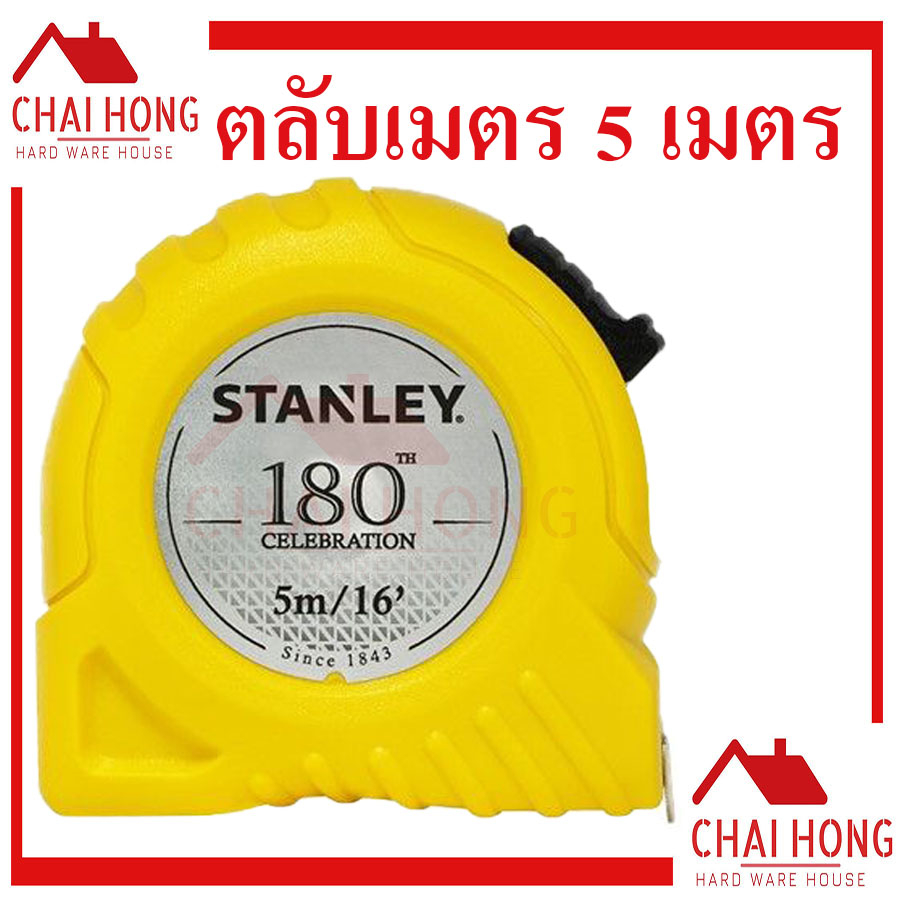 ตลับเมตร-5เมตร-stanley-ตลับเมตร5เมตร