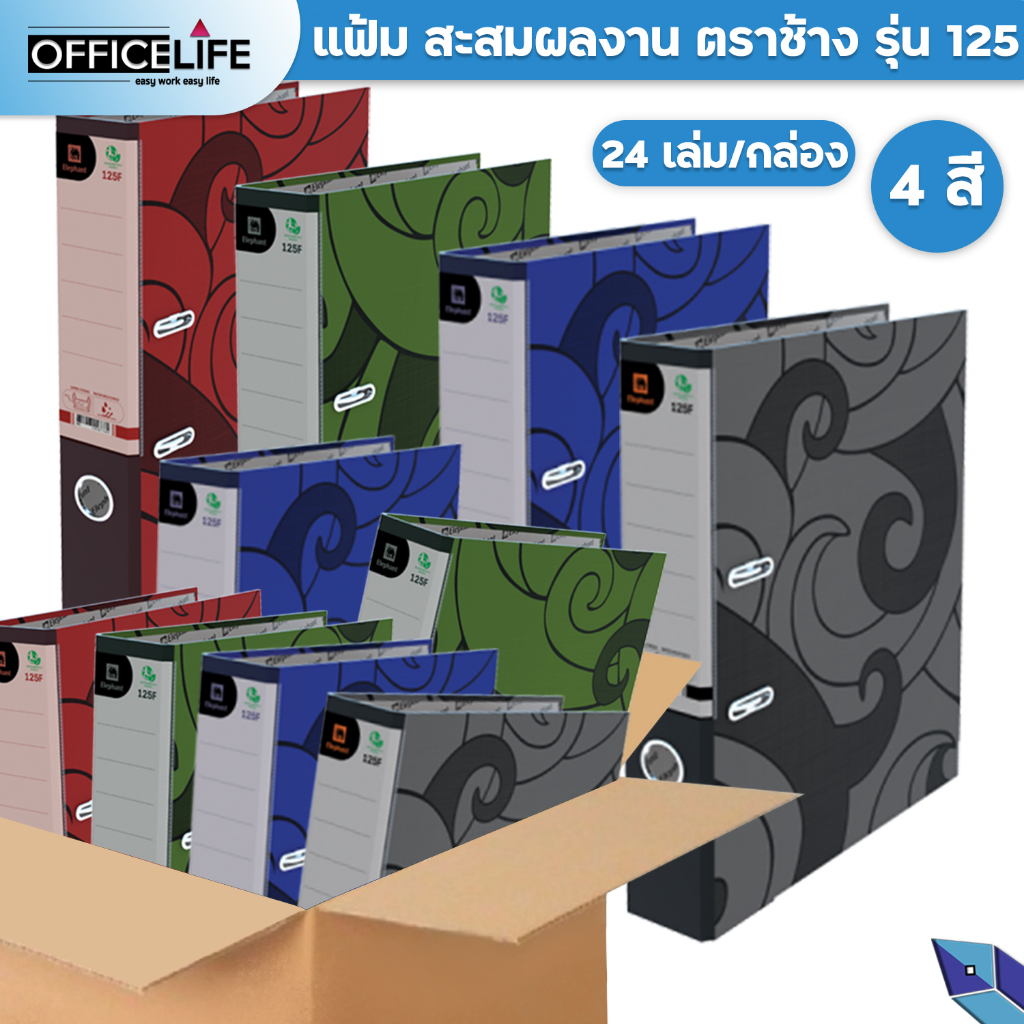 Elephant แฟ้มสันกว้าง แฟ้ม 2 ห่วง ขนาดสัน 2 นิ้ว ตราช้าง รุ่น 125F ...