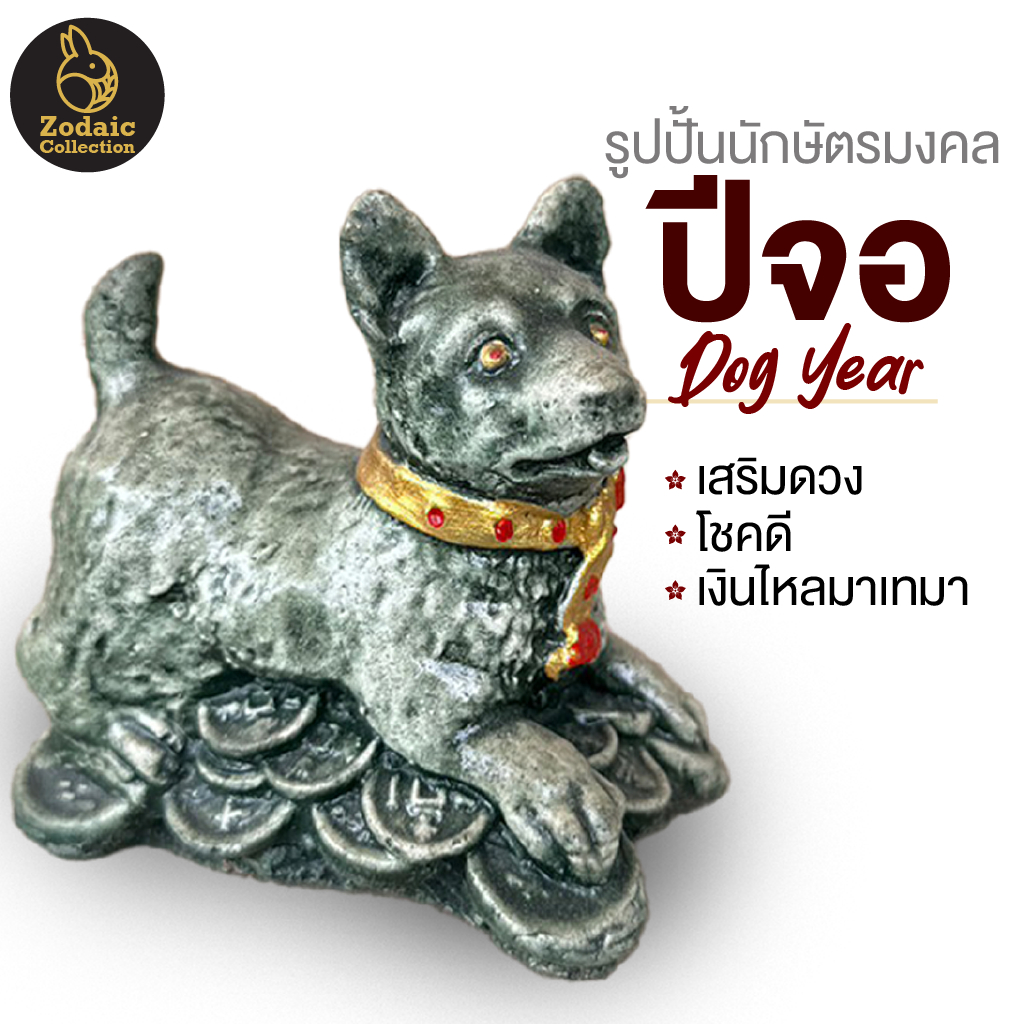 ตุ๊กตาปูนปั้น-นักษัตรปีจอ-แต่งบ้าน-แต่งห้อง-จัดสวน-ประดับสวน-แต่งสวน-bunny-brown