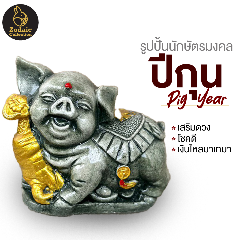 ตุ๊กตาปูนปั้น-นักษัตรปีกุน-แต่งบ้าน-แต่งห้อง-จัดสวน-ประดับสวน-แต่งสวน-bunny-brown