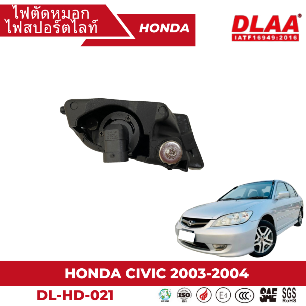 ไฟตัดหมอก-สปอร์ตไลท์-honda-สำหรับรถรุ่น-honda-civic-2003-2004-hd-021