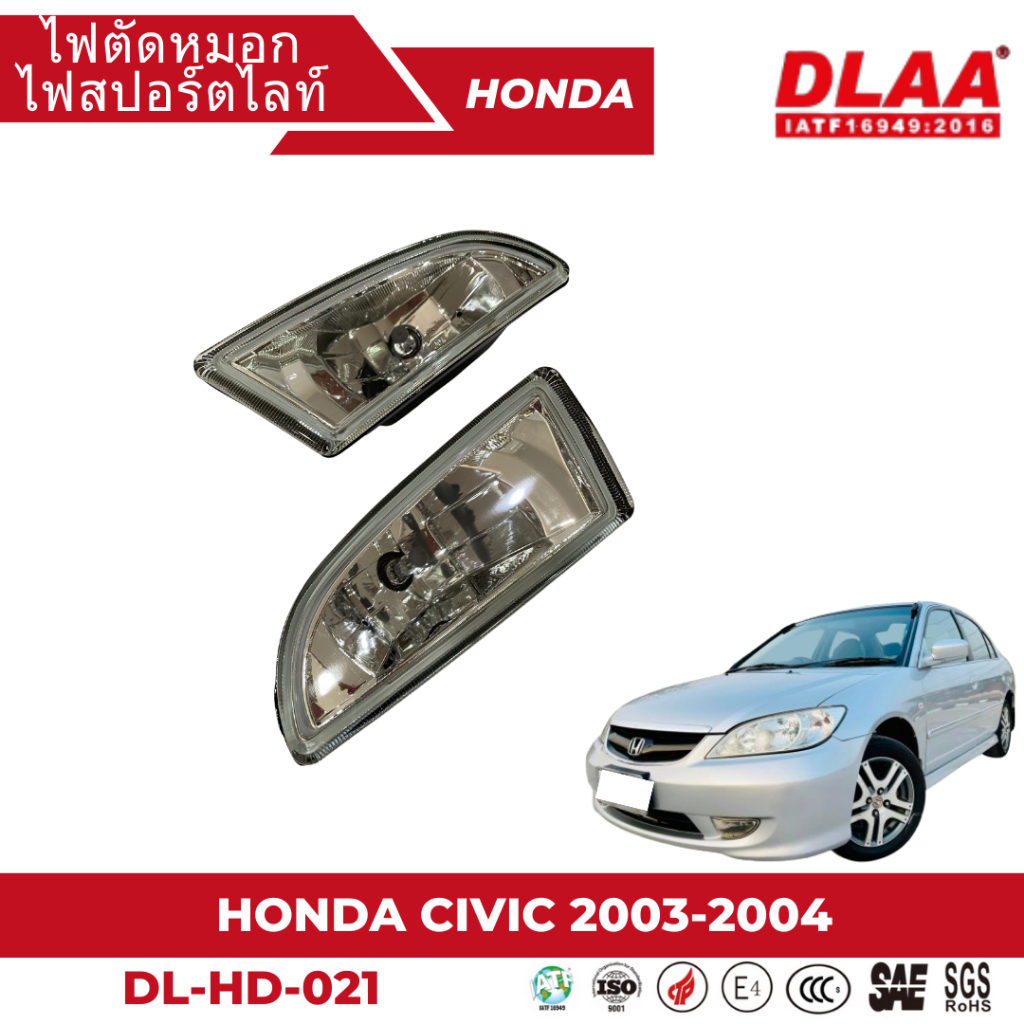 ไฟตัดหมอก-สปอร์ตไลท์-honda-สำหรับรถรุ่น-honda-civic-2003-2004-hd-021